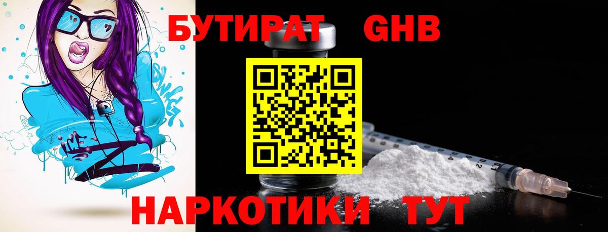 Чебаркуль  Бутират  Вход с VPN  Бутират 1.4BDO 
