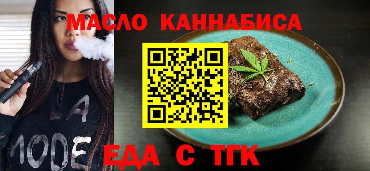 Чебаркуль  Печенье с ТГК конопля  Вход с VPN 