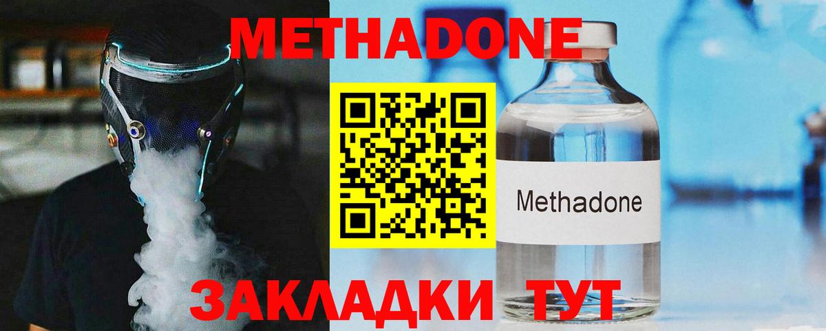 Чебаркуль  МЕТАДОН methadone  Вход с VPN 